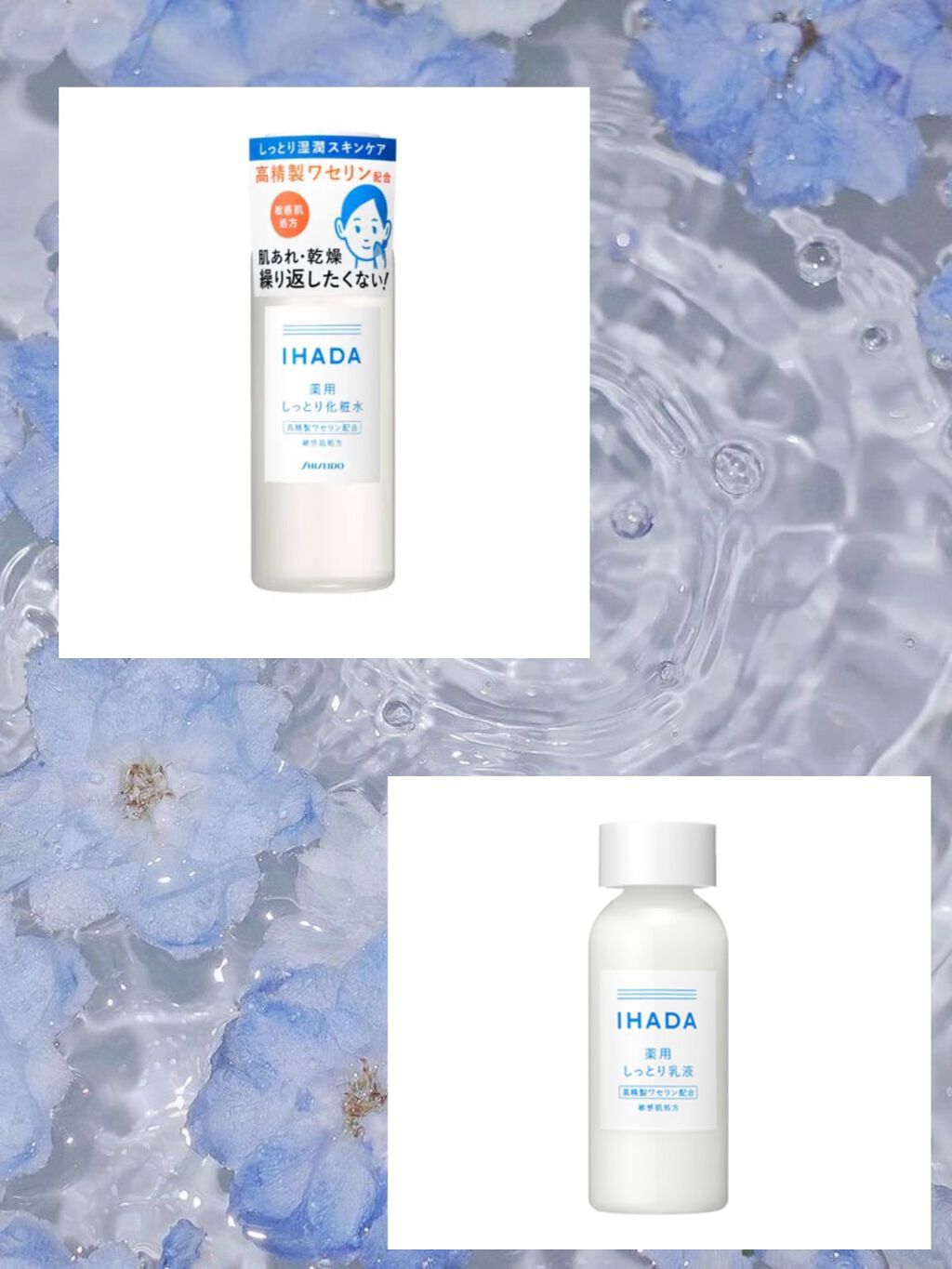 薬用ローション(とてもしっとり)/IHADA/化粧水を使ったクチコミ(1枚目)