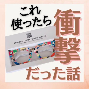 やっとzozotown様から
zozoglass届きました！！！！

私ずっとイエベ秋だと思ってたら計測したら
まさかのブルベ夏でした🥶🥶

これでメイクの幅も自分に似合う色もわかったので
結果的によか