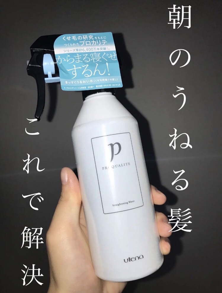 まっすぐうるおい水/プロカリテ/ヘアミストを使ったクチコミ（1枚目）