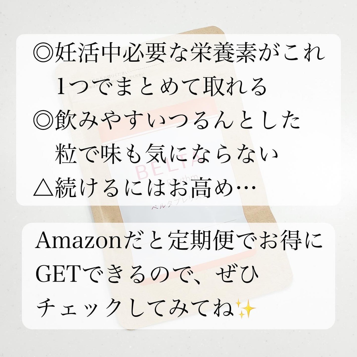 ベルタプレリズム/BELTA(ベルタ)/健康サプリメントを使ったクチコミ(5枚目)