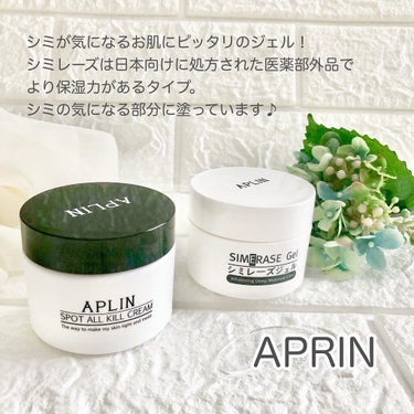 シミレーズジェル/APLIN/オールインワン化粧品を使ったクチコミ（2枚目）