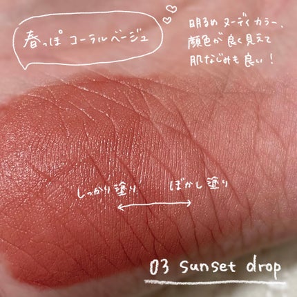 ジルスチュアート ブルームドロップ リップ&チーク シフォン 03 sunset drop/JILL STUART/リキッドチークを使ったクチコミ(3枚目)