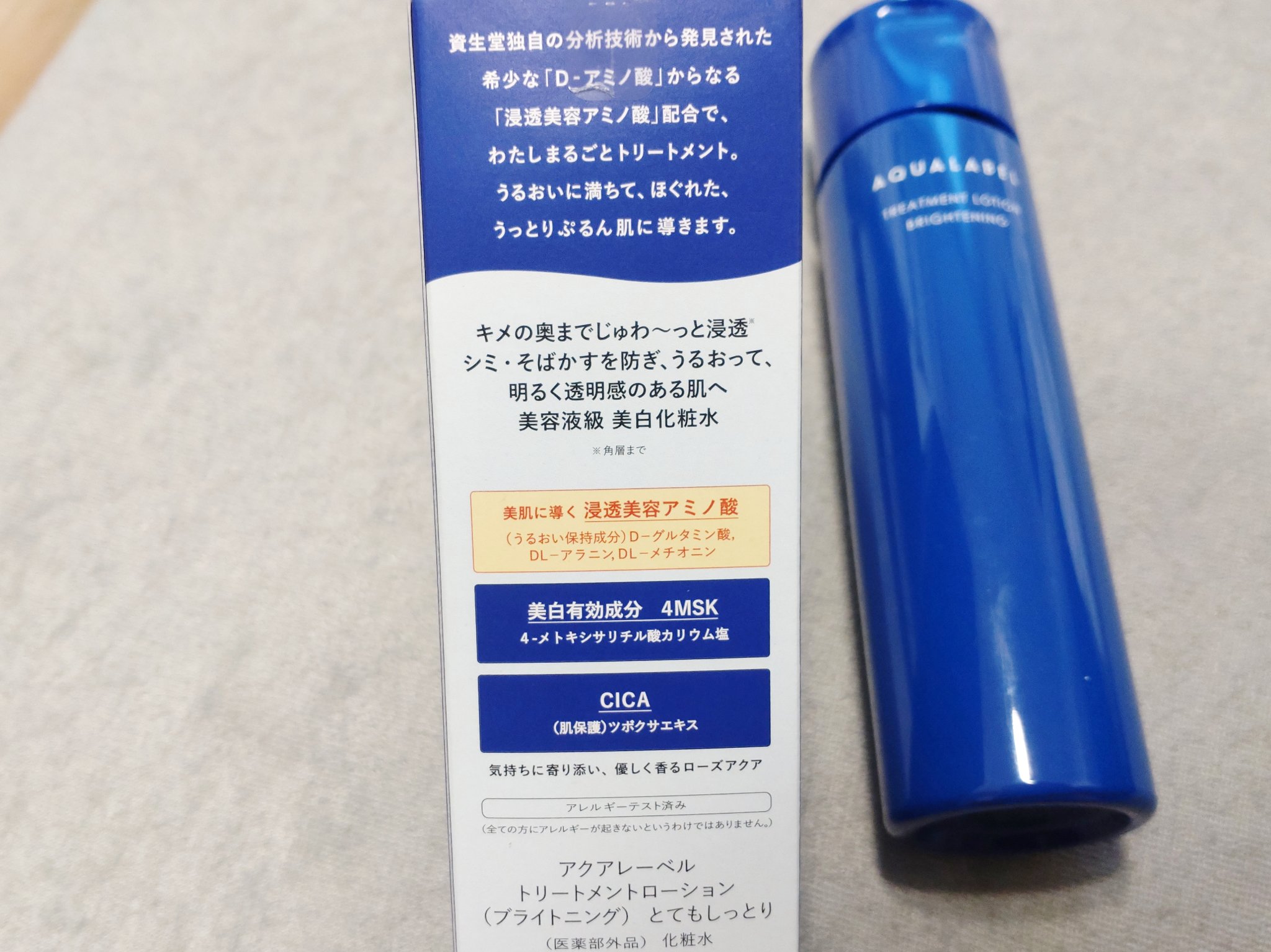 トリートメントローション （ブライトニング） とてもしっとり/アクアレーベル/化粧水を使ったクチコミ（3枚目）