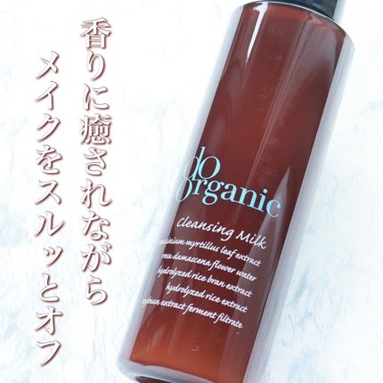 クレンジング ミルク/ドゥーオーガニック/ミルククレンジングを使ったクチコミ(1枚目)