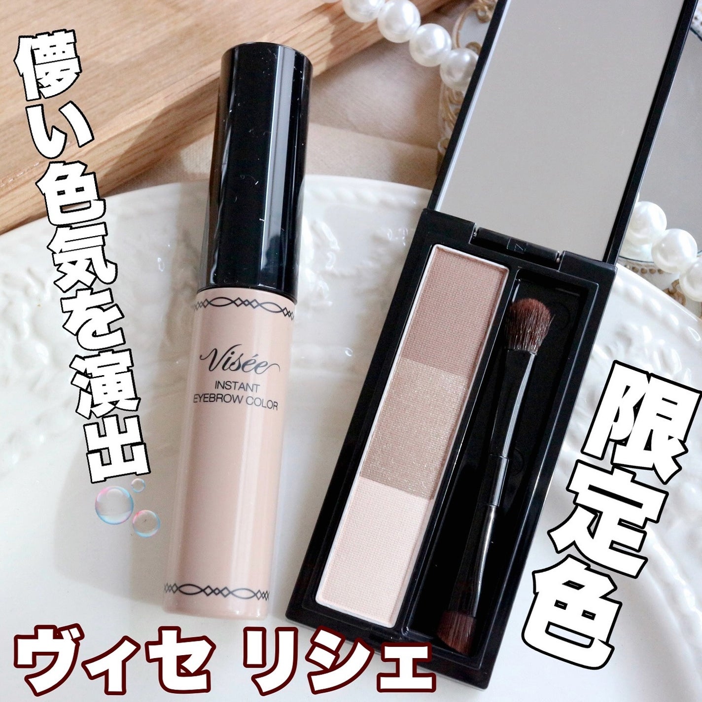 ヴィセ リシェ アイブロウパウダー/Visée/パウダーアイブロウを使ったクチコミ(1枚目)