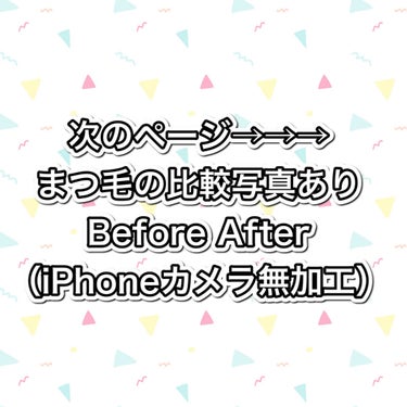 スカルプD ボーテ ピュアフリーアイラッシュセラム/アンファー(スカルプD)/まつげ美容液を使ったクチコミ（2枚目）