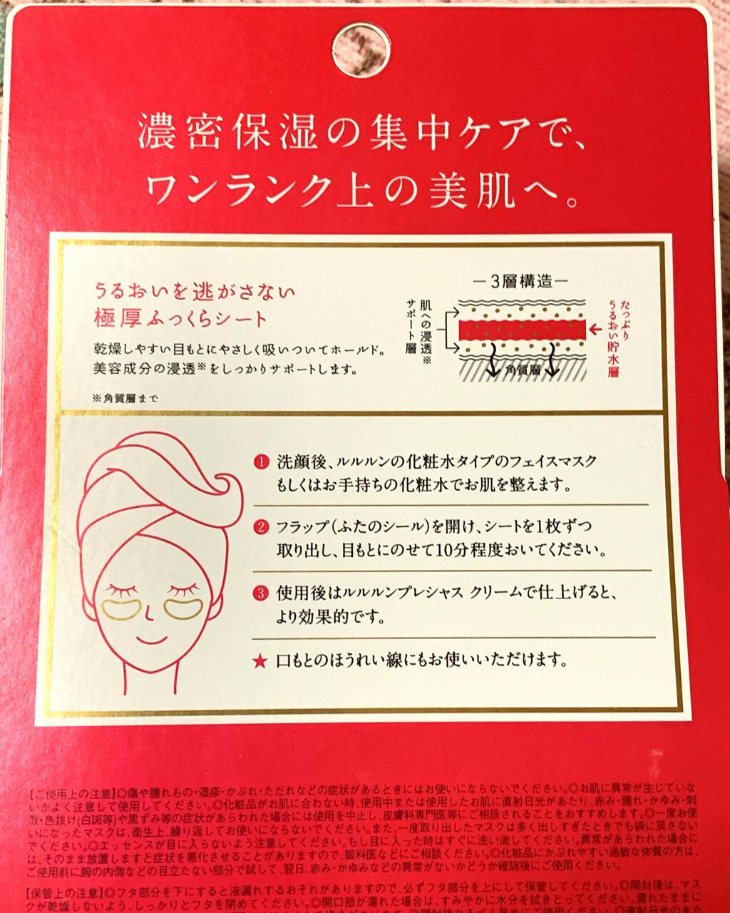 ルルルンプレシャス 目もと集中ケアシート/ルルルン/アイケア・アイクリームを使ったクチコミ（2枚目）
