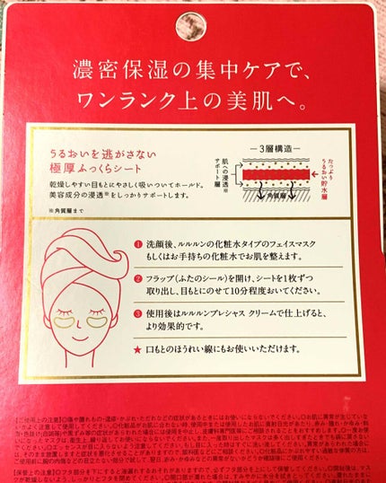 ルルルンプレシャス 目もと集中ケアシート/ルルルン/アイケア・アイクリームを使ったクチコミ(2枚目)