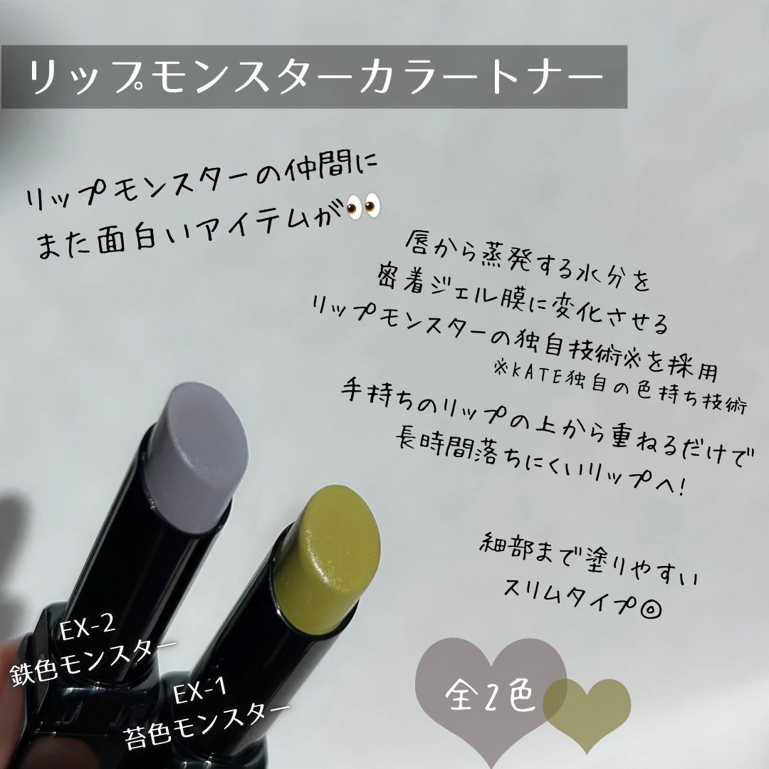 ケイト リップモンスターカラートナー/KATE/口紅を使ったクチコミ(2枚目)