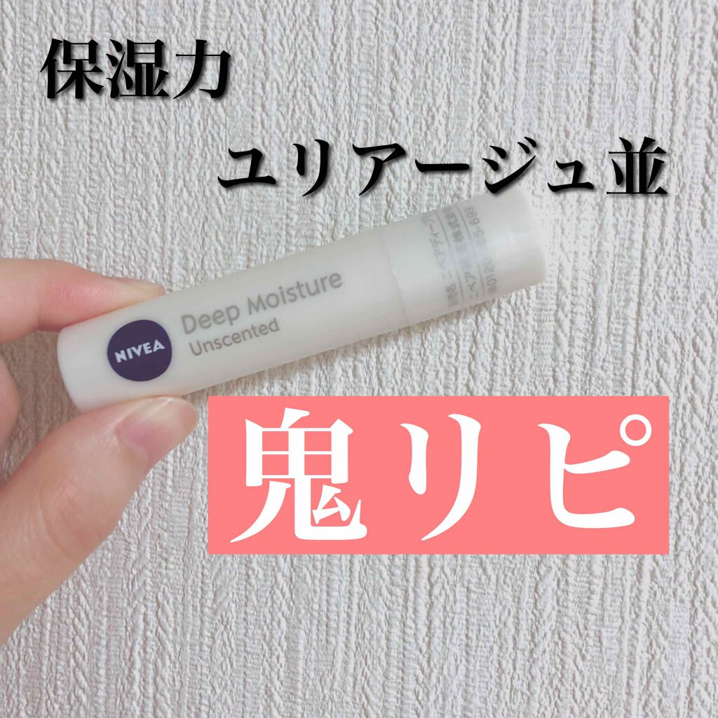 モイスチャーリップ 無香料/ニベア/リップクリームを使ったクチコミ（1枚目）