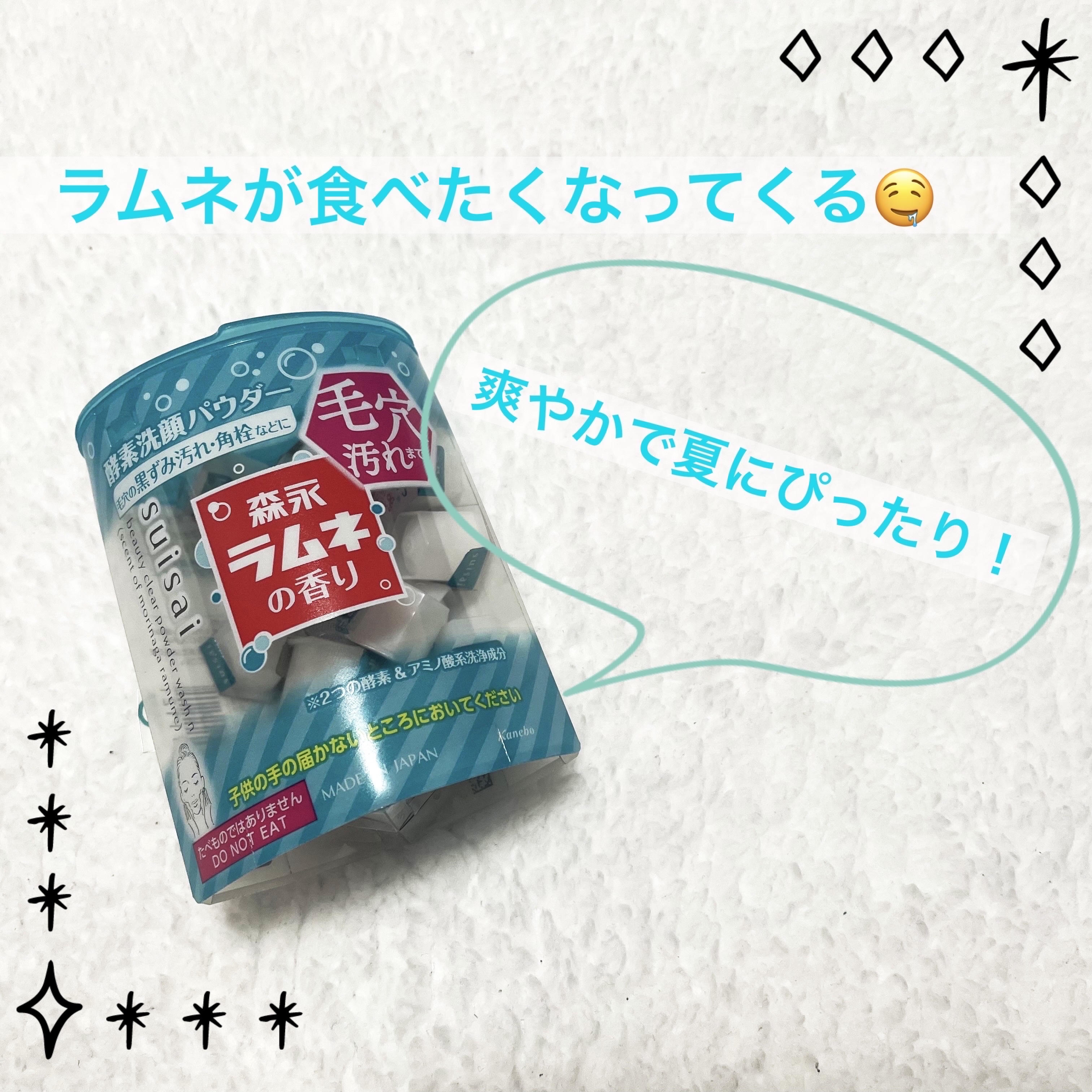 スイサイ ビューティクリア パウダーウォッシュN 森永ラムネの香り(限定)/suisai/洗顔パウダーを使ったクチコミ（1枚目）