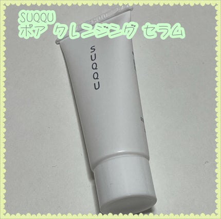 ポア クレンジング セラム/SUQQU/スクラブ・ゴマージュを使ったクチコミ(1枚目)