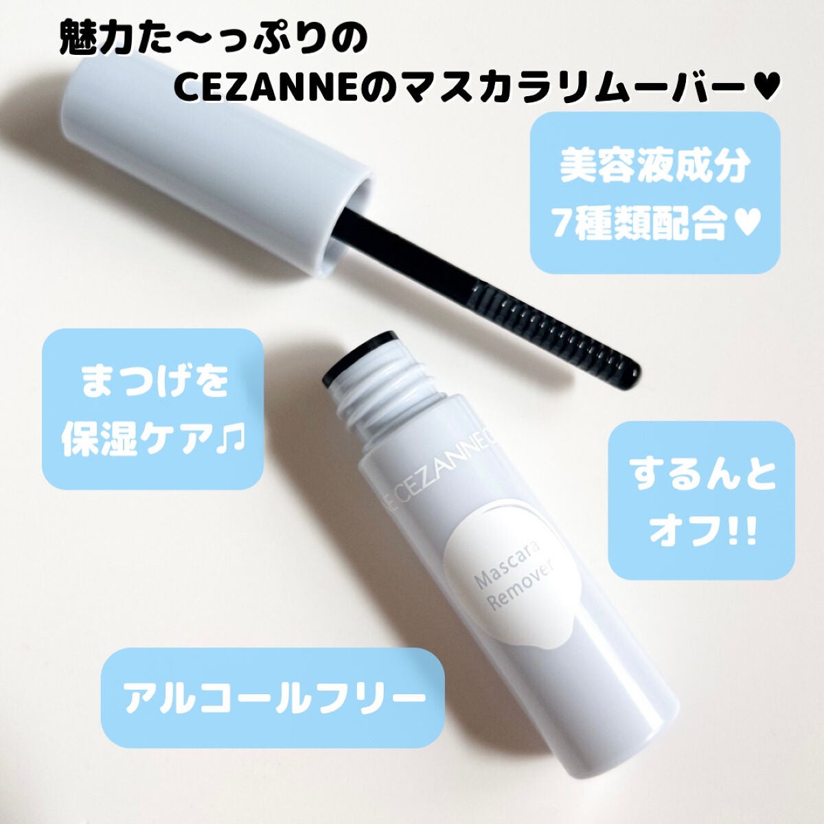 マスカラリムーバー/CEZANNE/ポイントメイクリムーバーを使ったクチコミ(3枚目)