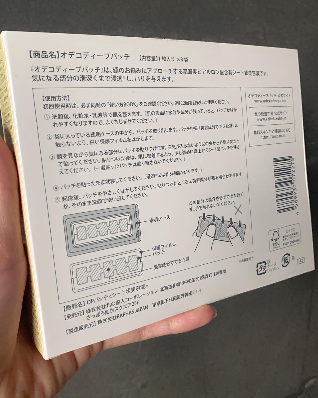オデコディープパッチ/北の快適工房/シートマスク・パックを使ったクチコミ（2枚目）
