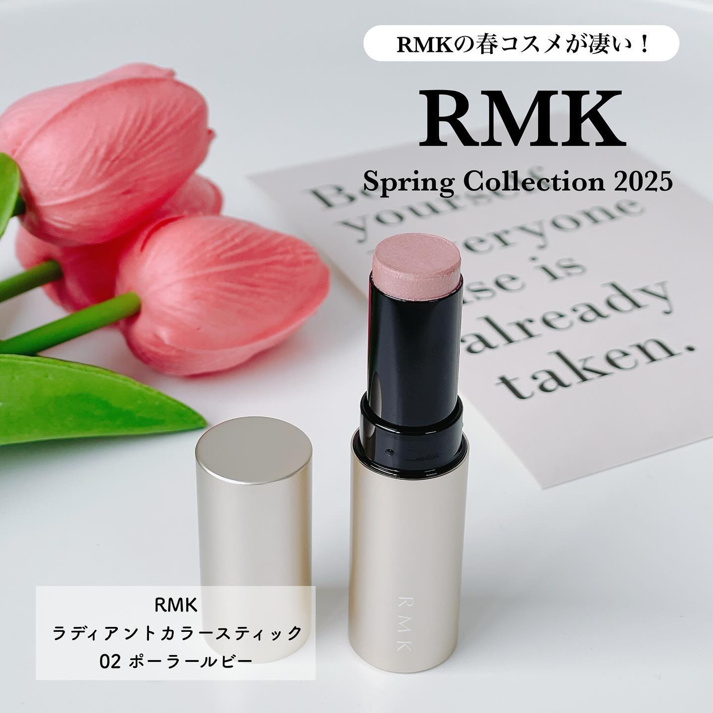 RMK ラディアントカラースティック/RMK/スティックハイライトを使ったクチコミ（1枚目）
