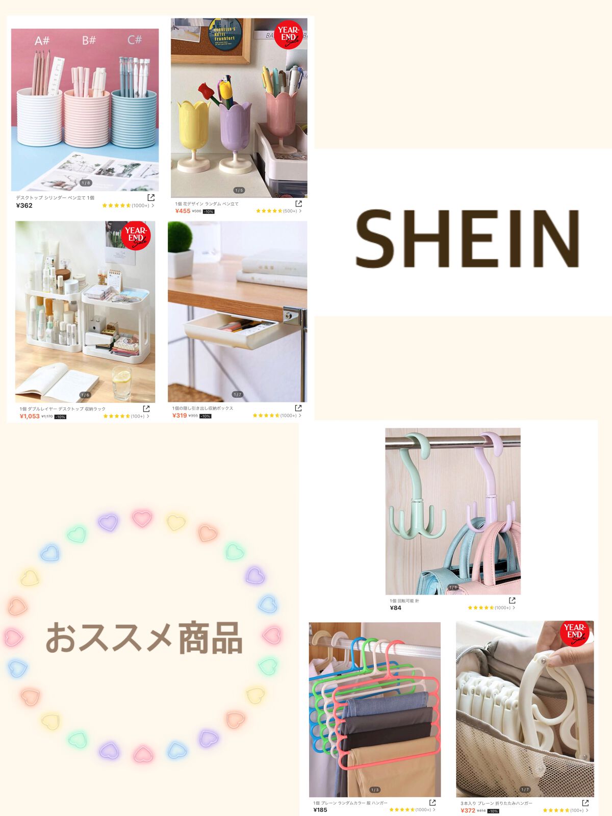🔥SHEIN🔥〜おススメ商品紹介〜

みてくださり、ありがとうございます♪

シーインでよく雑貨系を購入するのですが
その中でも、まだ購入可能な
“よかった物”
を紹介します！

紹介したいけど、もう売られてなかったりした商品もあったの