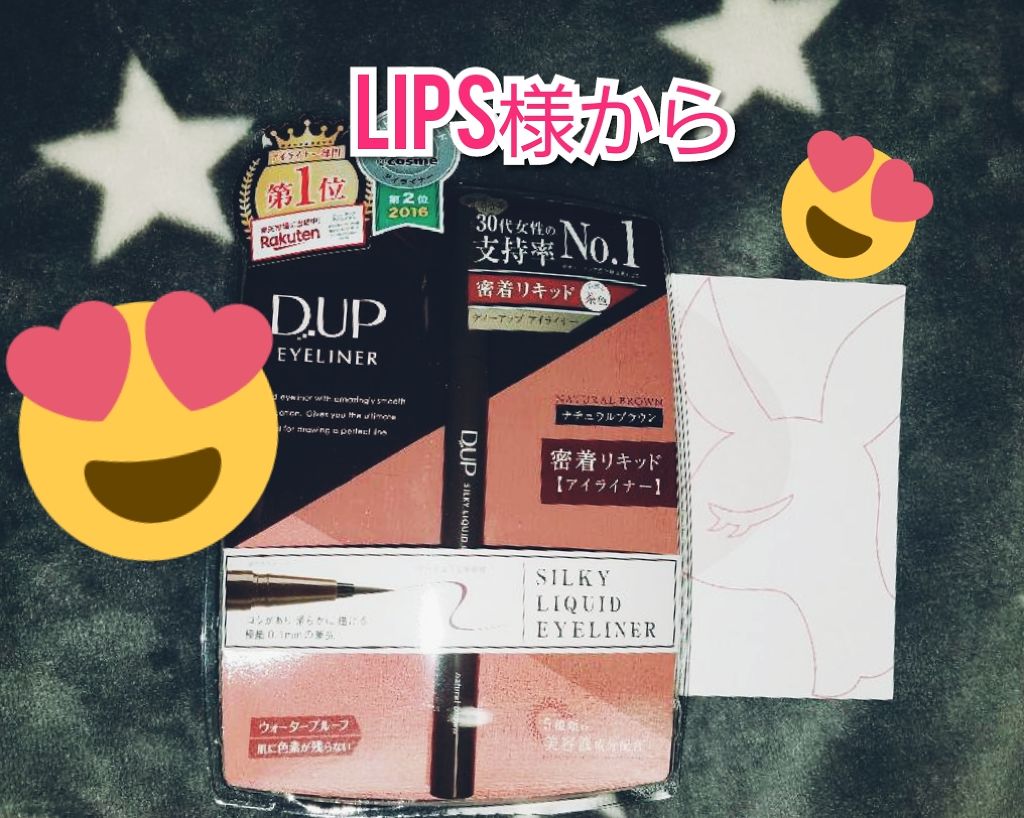 【旧品】シルキーリキッドアイライナーWP/D-UP/リキッドアイライナーを使ったクチコミ（1枚目）