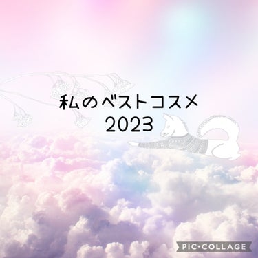 私のベストコスメ2023
ヘアケア・スキンケア編🧴

①UNOVE ディープダメージトリートメントEX

優しく甘い香りがして使うだけで癒される✨
リピート2本目のお気に入りアイテムです！
髪に塗った瞬