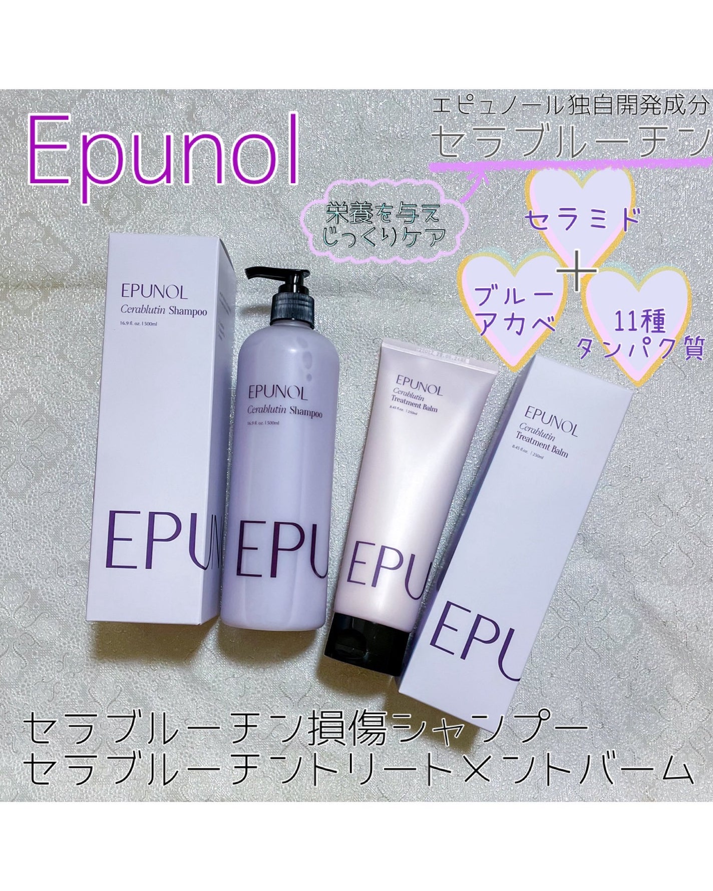 セラブルーチンシャンプー/Epunol/市販シャンプーを使ったクチコミ(1枚目)