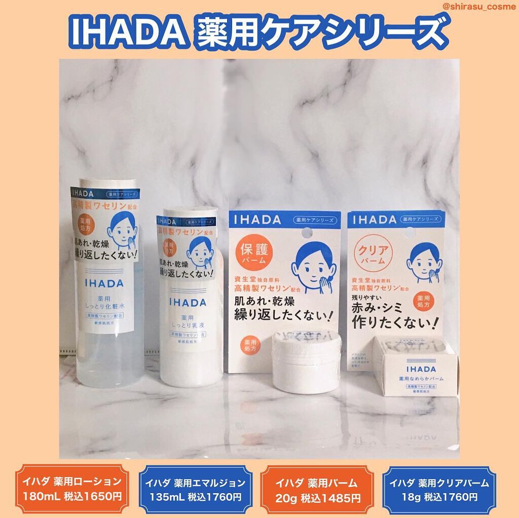 薬用ローション(しっとり)/IHADA/化粧水を使ったクチコミ(1枚目)