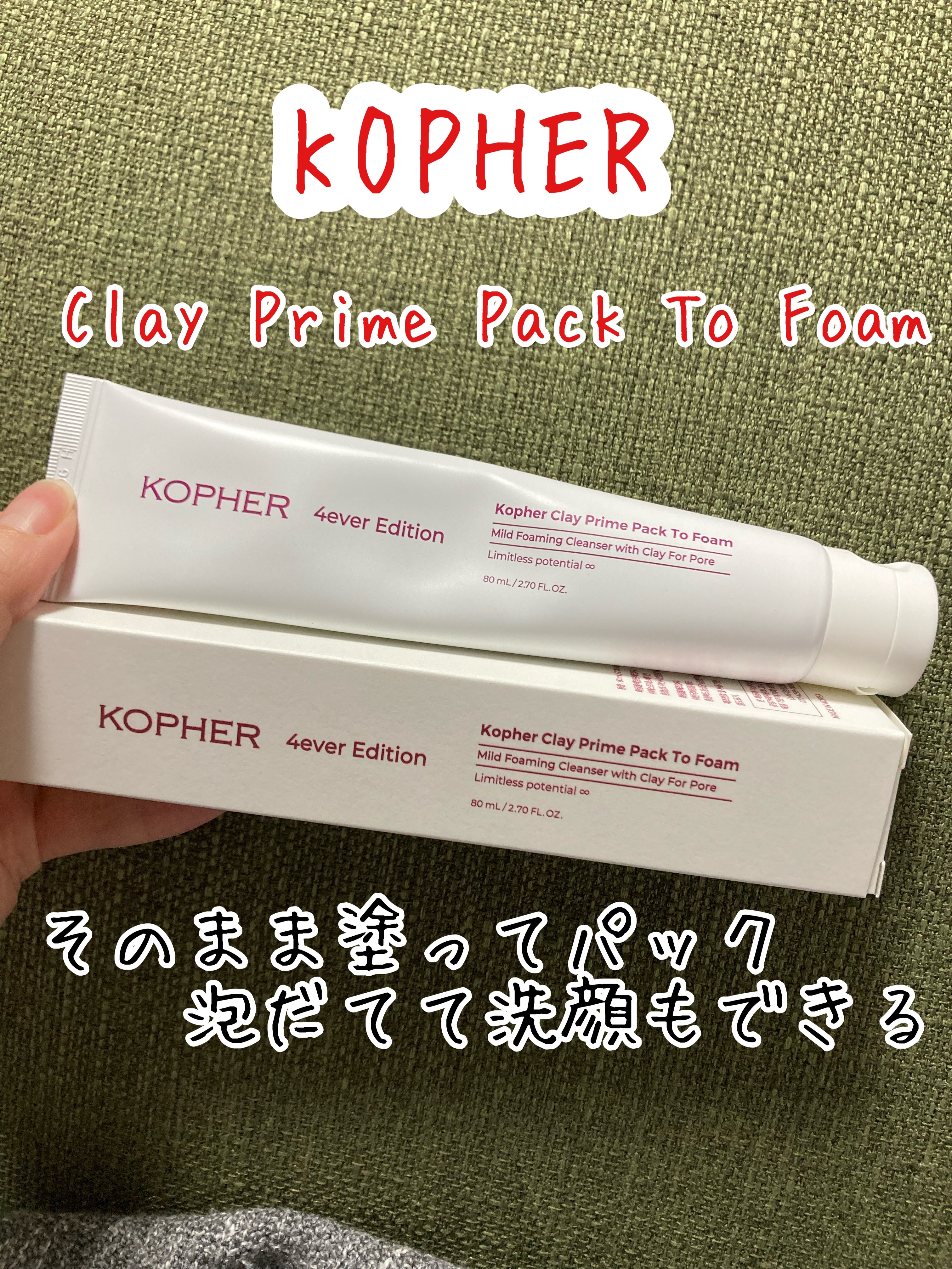 Clay Prime Pack To Foam/KOPHER/洗顔フォームを使ったクチコミ（1枚目）