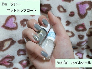 paネイルカラー(マットトップコート)/pa nail collective/ネイルトップコート・ベースコートを使ったクチコミ（2枚目）