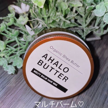 パサついた髪もしっとり艶感ヘア🖤
AHALO BUTTERのメルティバーム ヘアワックス！


ダメージヘアを補修をしながらスタイリングできるってすごすぎる…

バームタイプのワックスは
初めて使用した