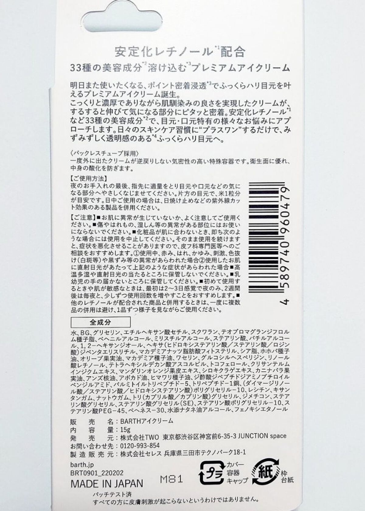 プレミアムアイクリーム/BARTH/アイケア・アイクリームを使ったクチコミ(3枚目)