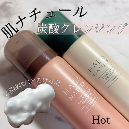 炭酸ホットクレンジング/肌ナチュール/その他洗顔料を使ったクチコミ(1枚目)