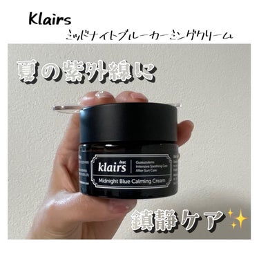 ミッドナイトブルーカーミングクリーム/Klairs/フェイスクリームを使ったクチコミ（1枚目）