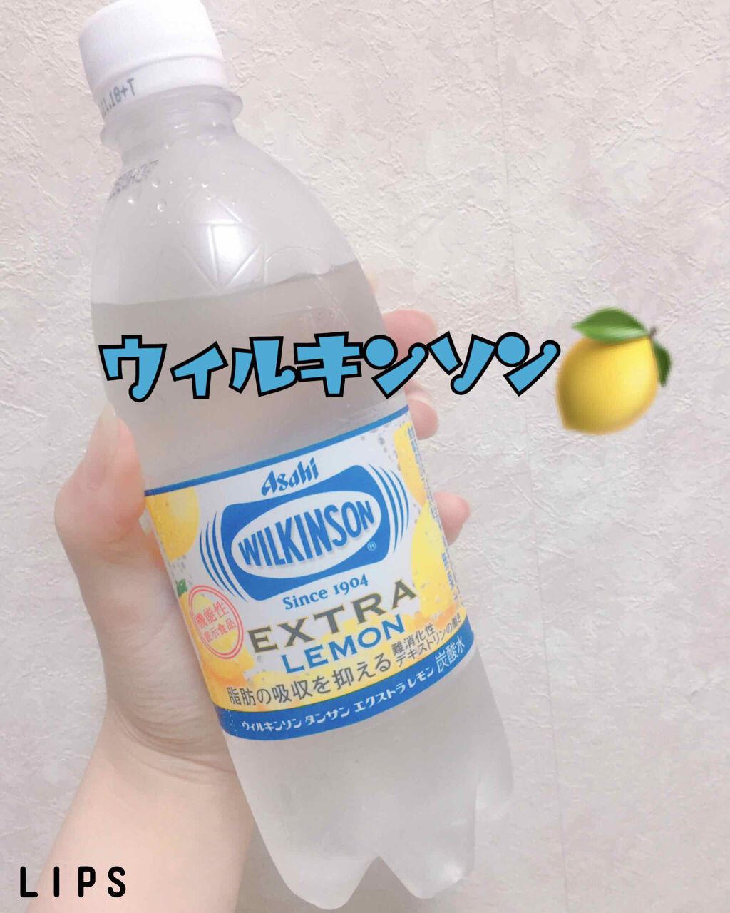 Wilkinson Tansan (ウィルキンソン タンサン/炭酸水)/アサヒ飲料/ドリンクを使ったクチコミ(1枚目)