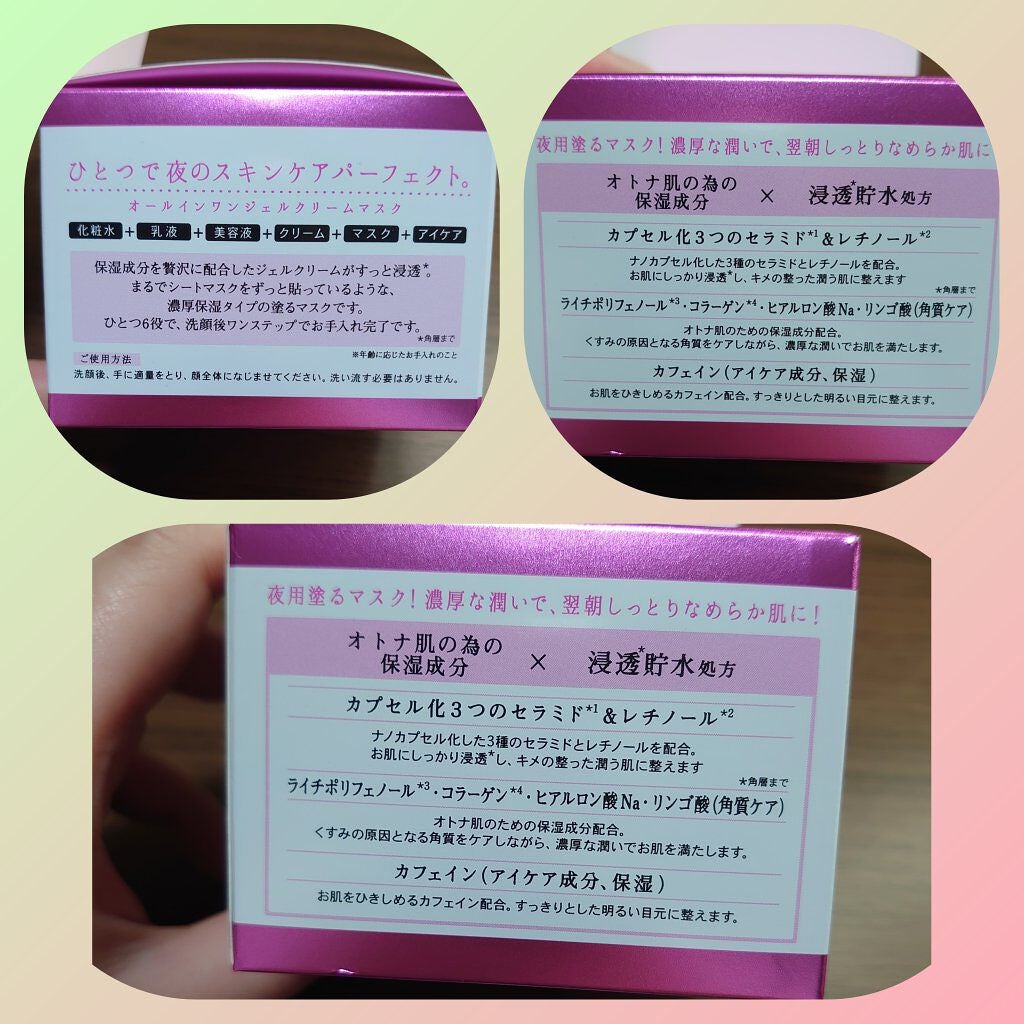 オトナプラス チャージフル ジェルクリームマスク/サボリーノ/オールインワン化粧品を使ったクチコミ(2枚目)