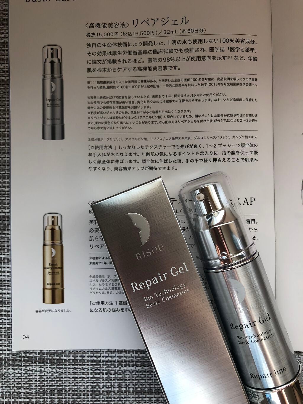 リペアジェル/リソウコーポレーション/美容液を使ったクチコミ(5枚目)