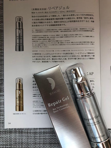 リペアジェル/リソウコーポレーション/美容液を使ったクチコミ(5枚目)