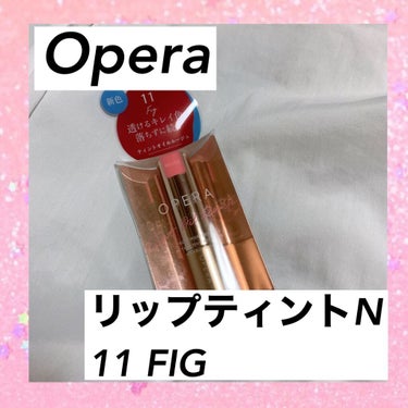 オペラ リップティント N/OPERA/口紅を使ったクチコミ（1枚目）