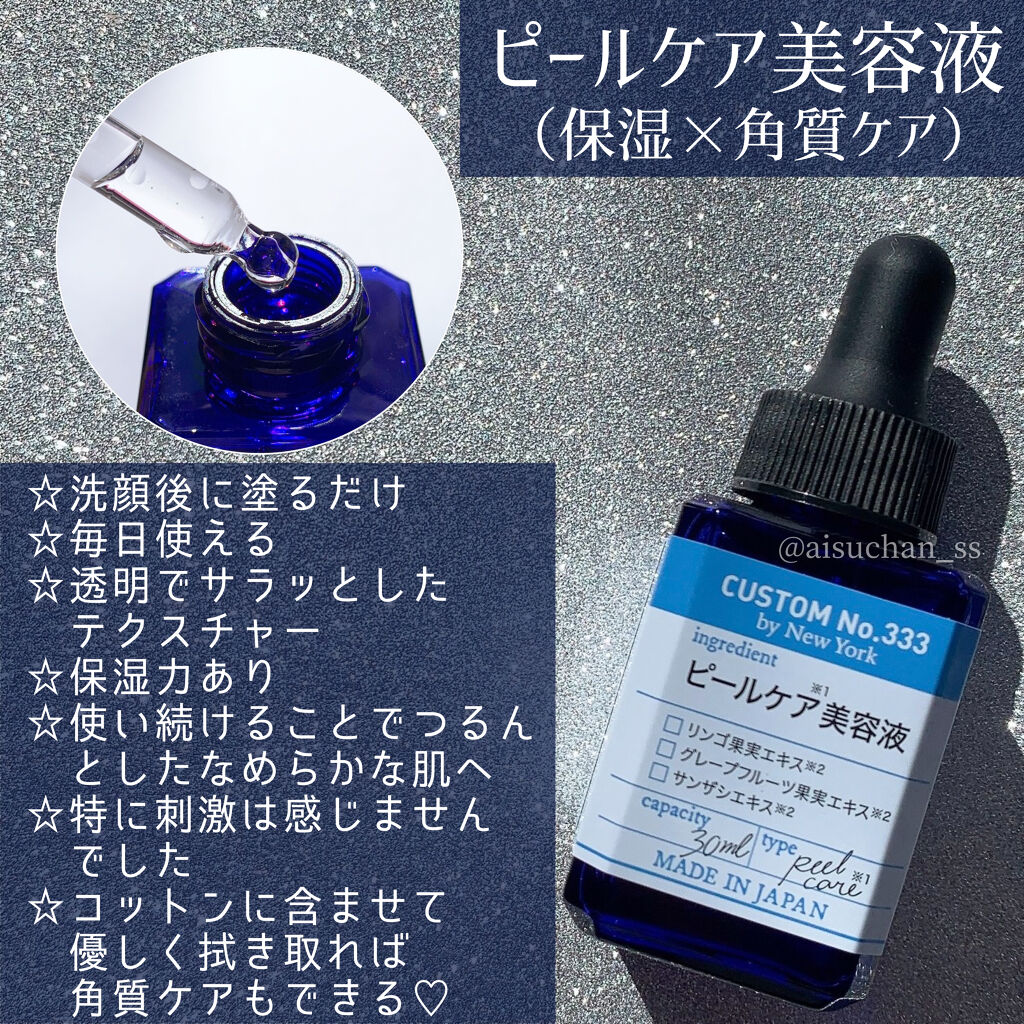 角質ピーリング / CUSTOM No.333 by New Yorkの口コミ | おすすめ順