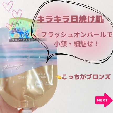 トーンチェンジクリエイターUV/サンカット®/日焼け止めローションを使ったクチコミ(7枚目)