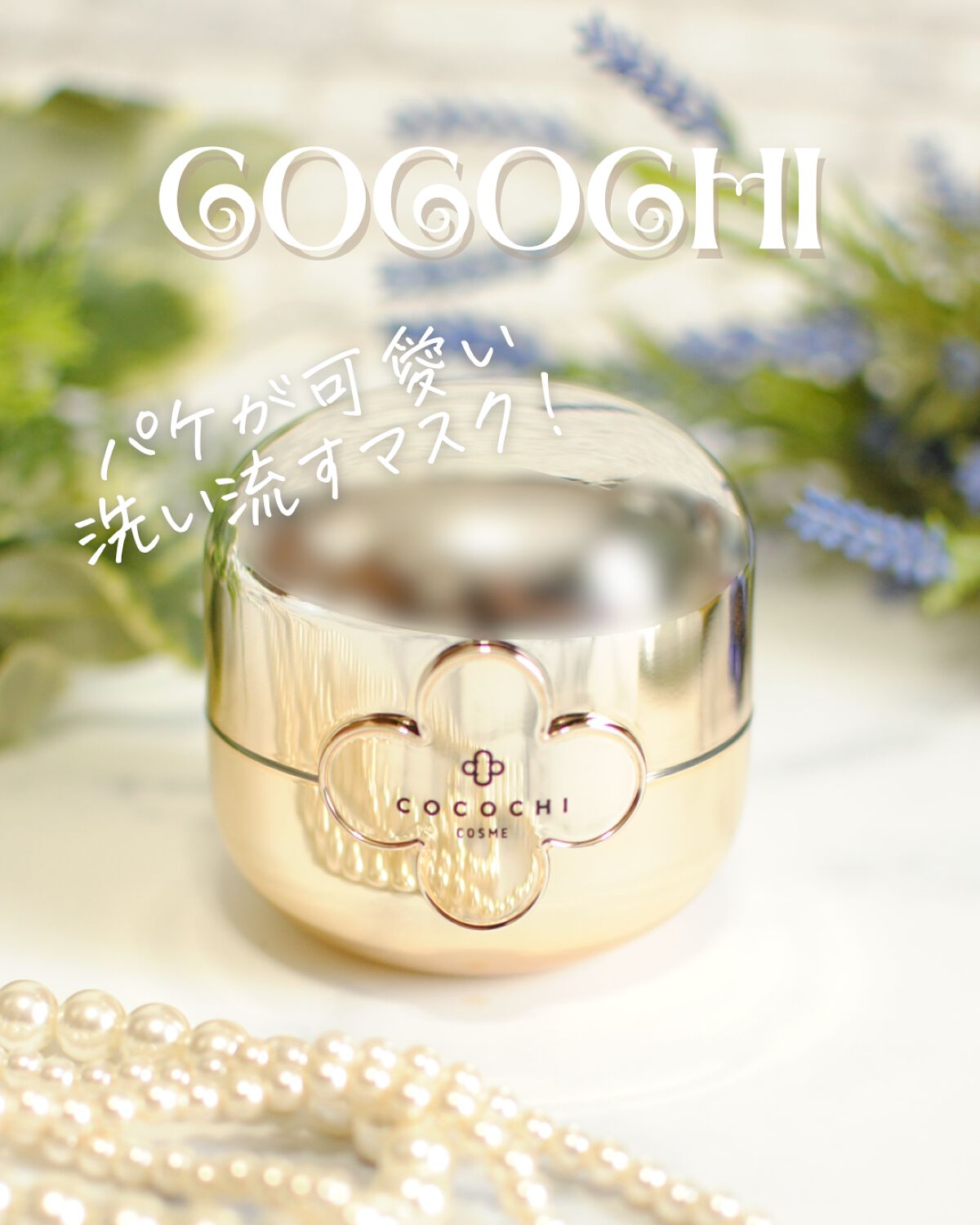 AG アルティメット フェイシャルクリームマスク/AGアルティメット/フェイスクリームを使ったクチコミ(1枚目)