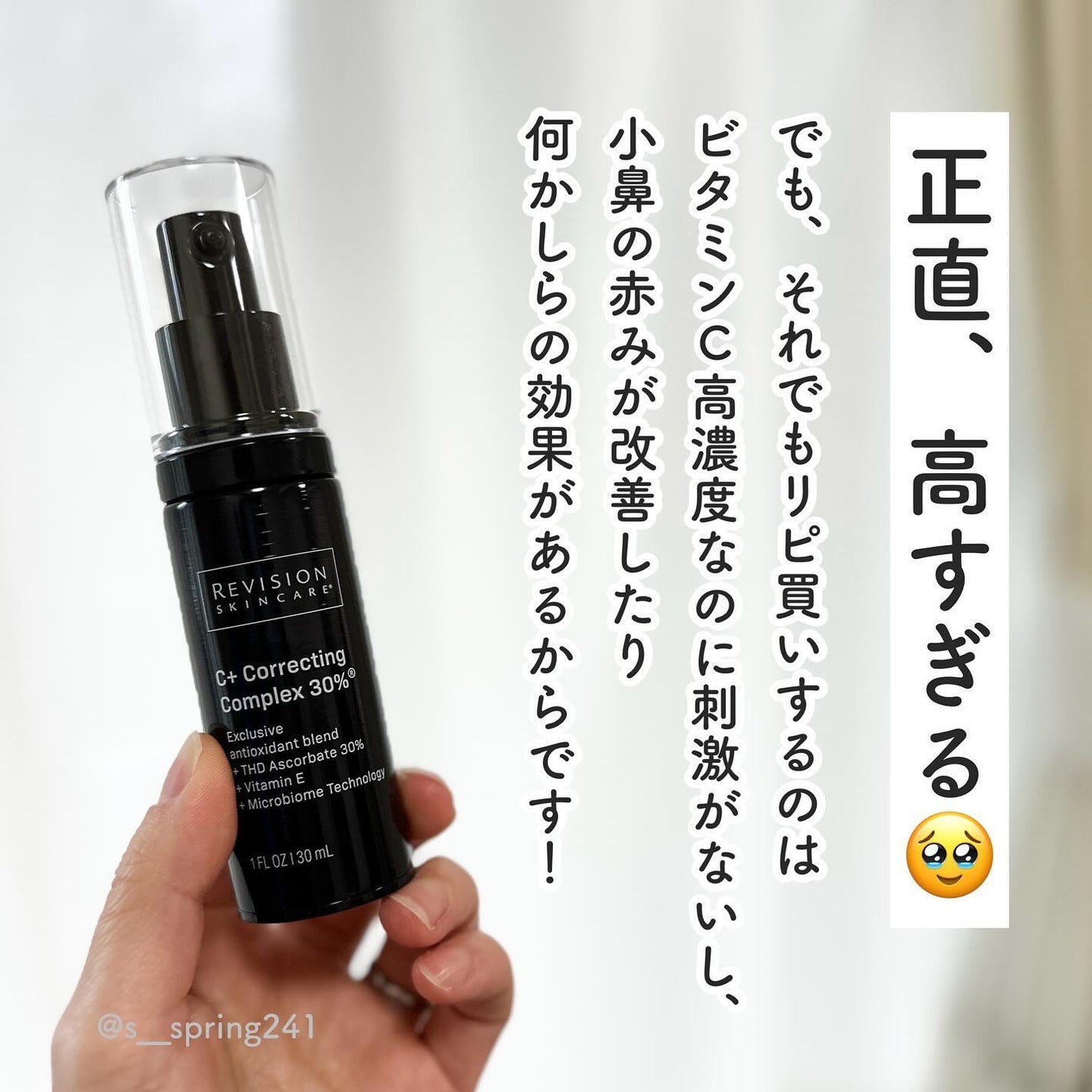 C+Correcting complex30%|REVISION SKINCAREの効果に関する C+Correcting complex30%|REVISION SKINCAREの効果に関する