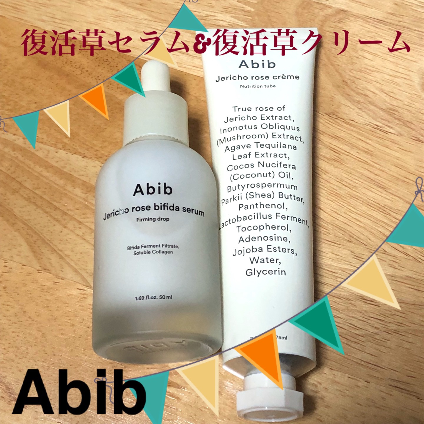 復活草クリーム ニュートリションチューブ/Abib /フェイスクリームを使ったクチコミ（1枚目）