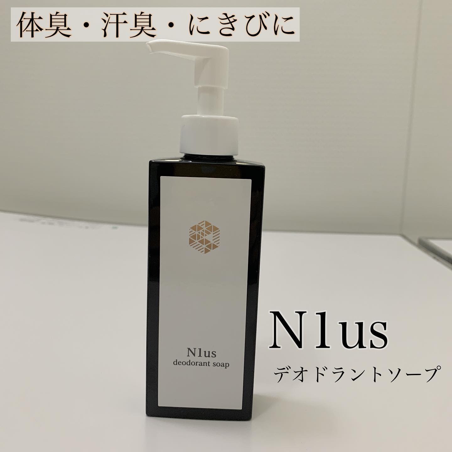 N1us デオトラントソープ/N1us/デオドラント・制汗剤を使ったクチコミ（1枚目）