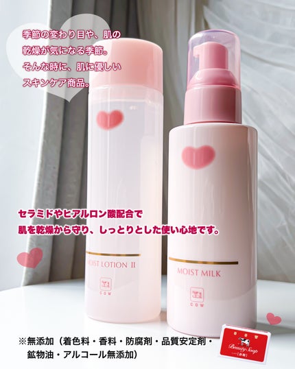 保湿乳液/カウブランド無添加/乳液を使ったクチコミ(5枚目)