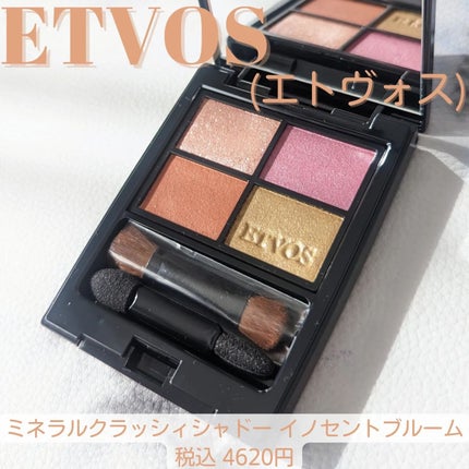 ミネラルクラッシィシャドー/エトヴォス/アイシャドウパレットを使ったクチコミ(1枚目)
