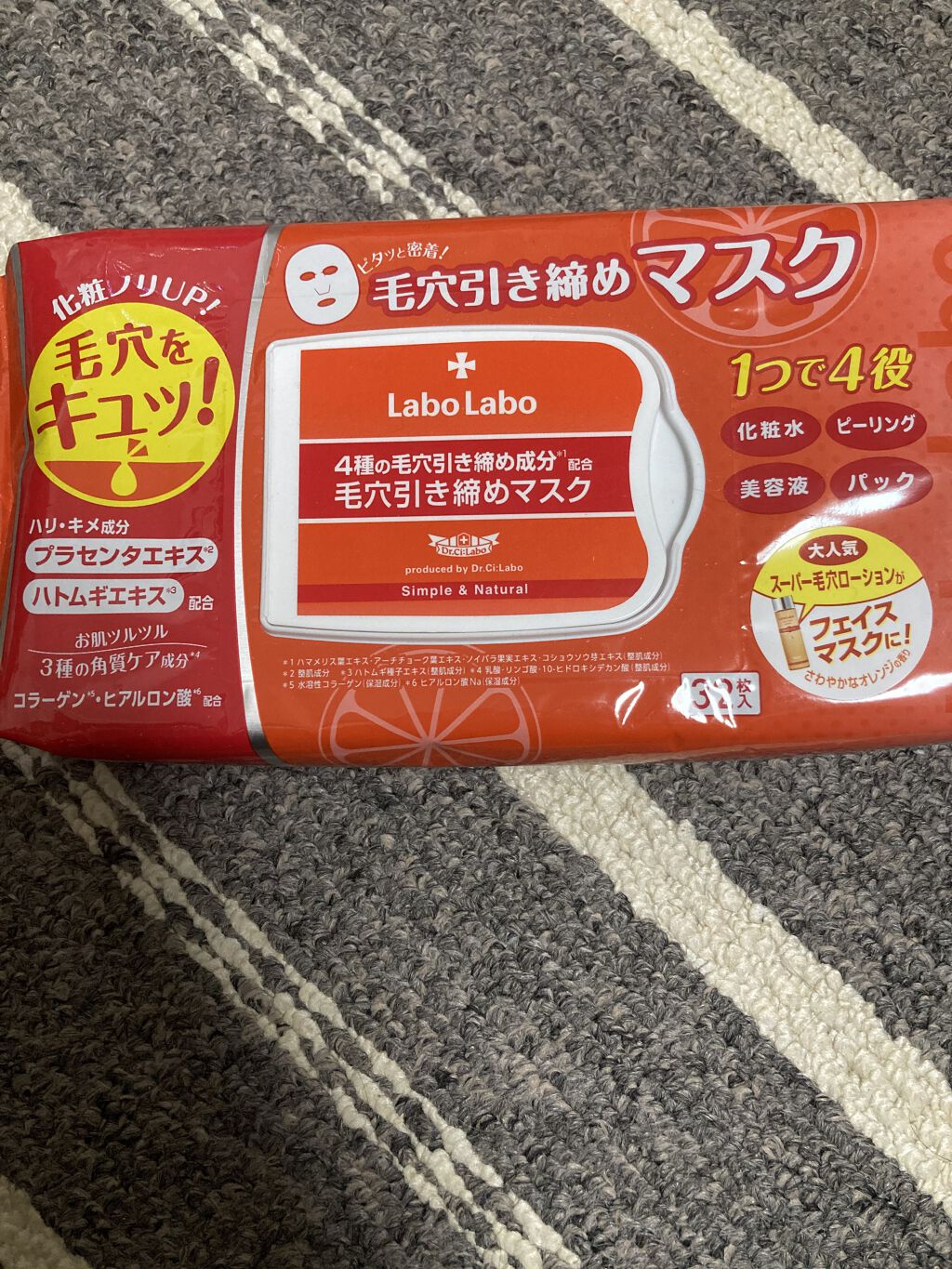 毛穴引き締めマスク/ラボラボ/シートマスク・パックを使ったクチコミ（1枚目）