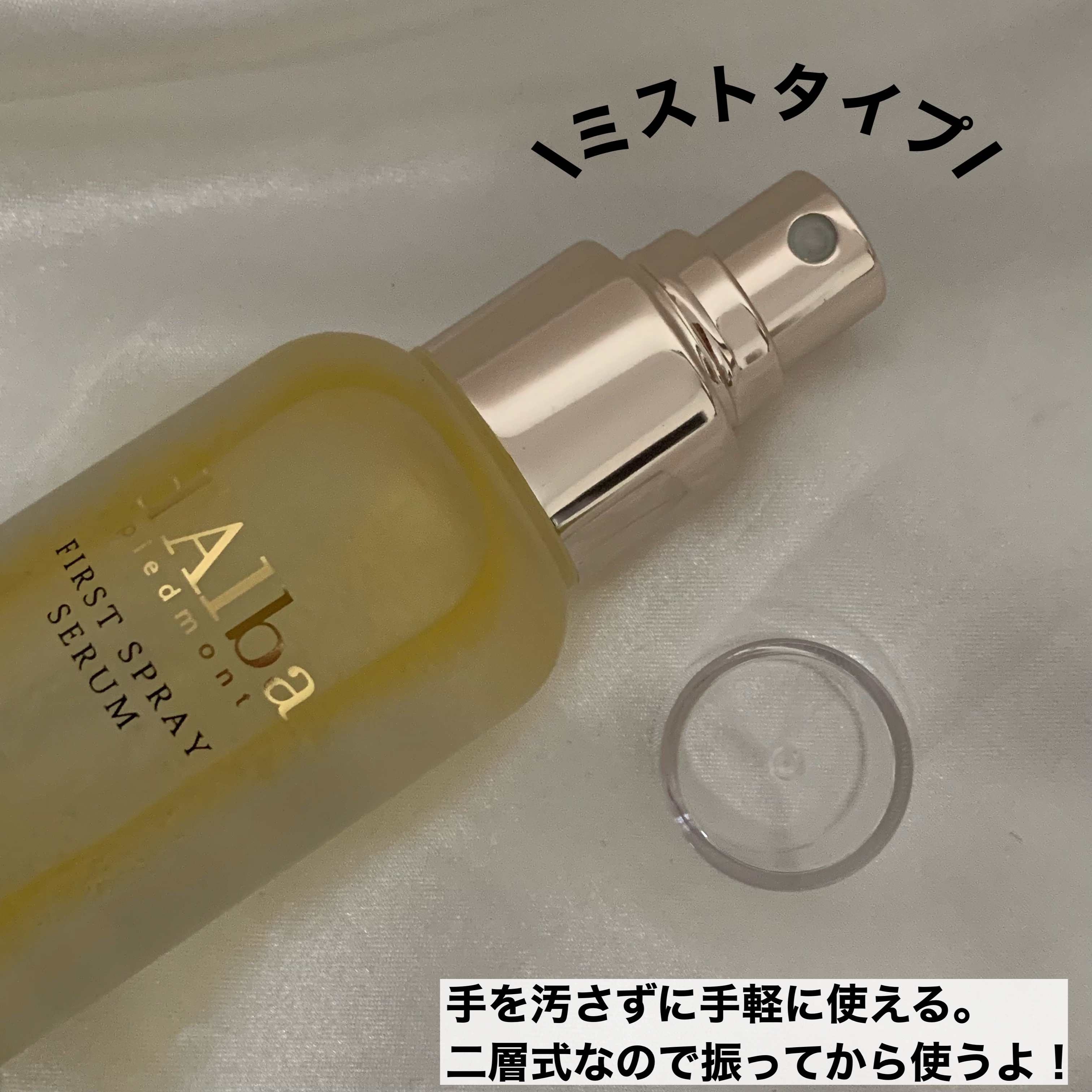 ダルバ ホワイトトリュフファーストスプレーセラム/ダルバ/ミスト状化粧水を使ったクチコミ（3枚目）