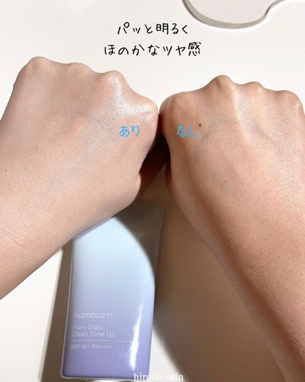 1番 ガラス玉トーンアップクリーム/numbuzin/日焼け止めクリームを使ったクチコミ(5枚目)