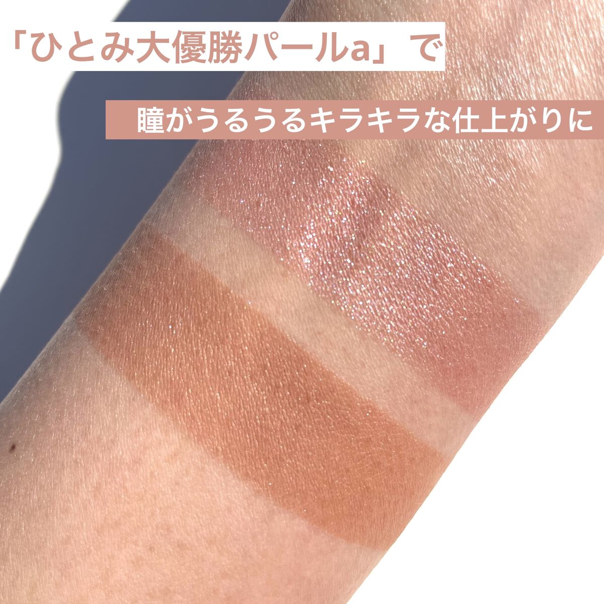 エテュセ アイエディション(ジェルライナー) R728 絶対的ピンクベージュ（数量限定）/ettusais/ジェルアイライナーを使ったクチコミ（3枚目）