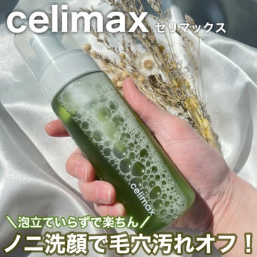 ザリアルノニアクネバブルクレンザー/celimax/泡洗顔を使ったクチコミ（1枚目）