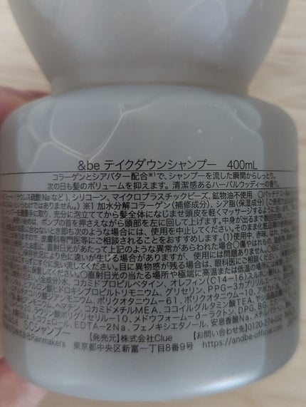 &be テイクダウンシャンプー/&be HAIR/市販シャンプーを使ったクチコミ(2枚目)