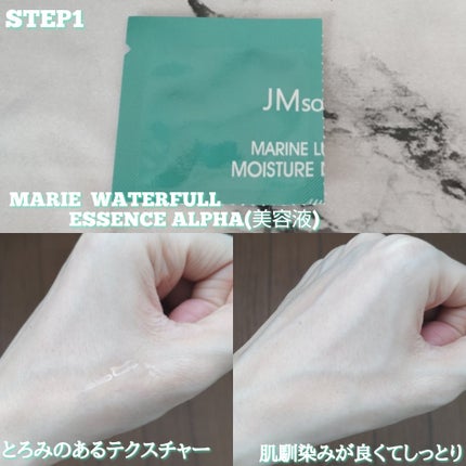 JM solution  marine luminous pearl deep moisture mask/JMsolution/シートマスク・パックを使ったクチコミ(4枚目)
